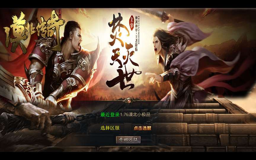 XO三端引擎传奇手游【1.76漠北传奇特色小极品版】2025整理复古服务端 王者宝藏 魔族冰界 首阳山 盘古之地【站长亲测】-源码分享站