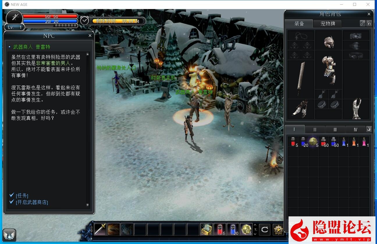 隐盟最新整理精品怀旧网单【新惊天动地v6.8】VM一键单机版新职业新技能新套装 隐盟视频教程 汉化客户端