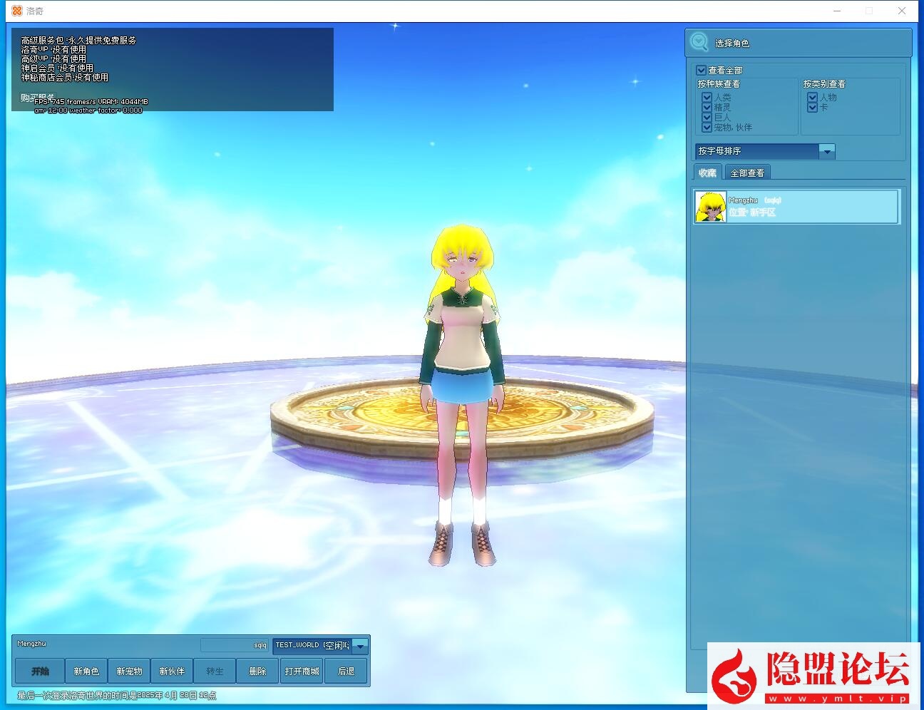 整理五一特供价值500元的怀旧网游《洛奇Mabinogi-G22完整版》免虚拟机一键单机版解压即撸 隐盟视频教程 GM设置教程及全物品ID