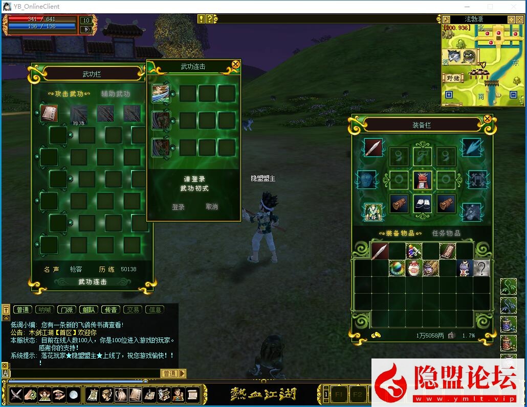 隐盟最新整理精品怀旧端【热血江湖v2.0木剑端商业版全套】VM一键单机版 WIN手工外网端带网页前后台 隐盟视频教程 GM元宝充值和装备发送