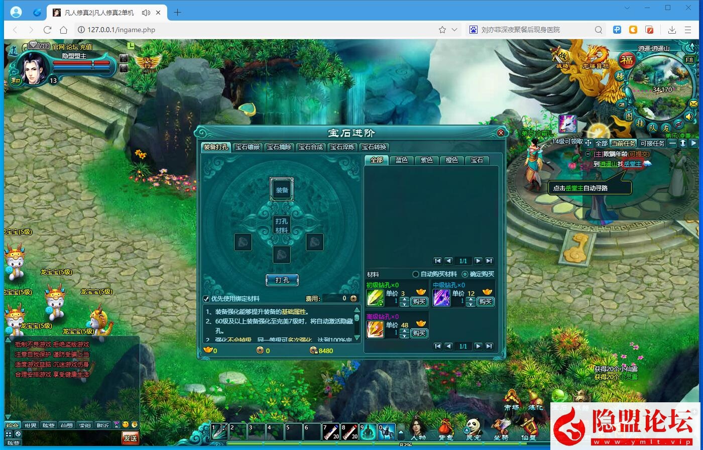 玄幻修真精品页游【凡人修真2】最新整理120级免虚拟机一键单机版解压即撸 GM工具 视频教程