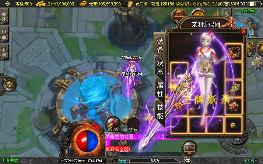 战神引擎传奇手游【神魔传说新UI白猪3.1】2024整理特色服务端 王者峡谷 楼兰遗迹 铜锣湾【站长亲测】