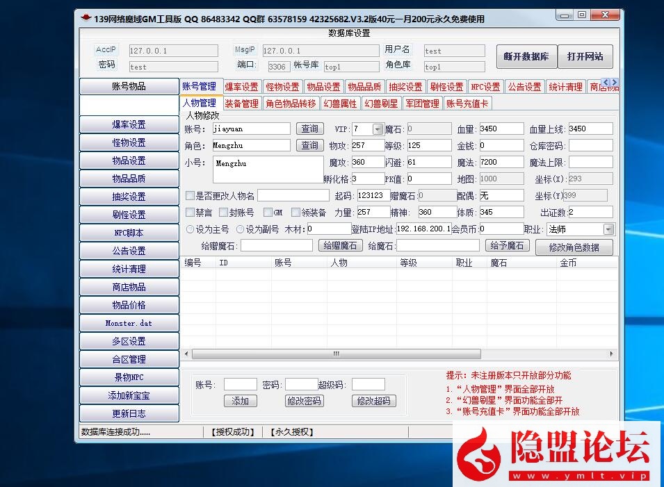 最新整理精品怀旧网单新BOSS蜘蛛魔域商业PC版六职业新装备新宝宝VM一键单机版 隐盟视频教程 配套GM工具