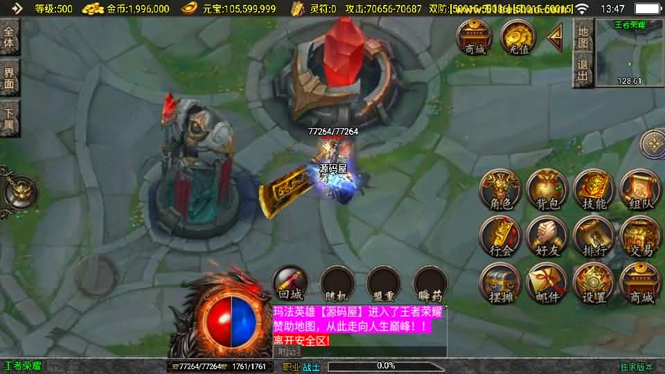 战神引擎传奇手游【神魔传说白猪3.1】最新整理Win系特色服务端 安卓苹果双端 GM授权后台 详细搭建教程