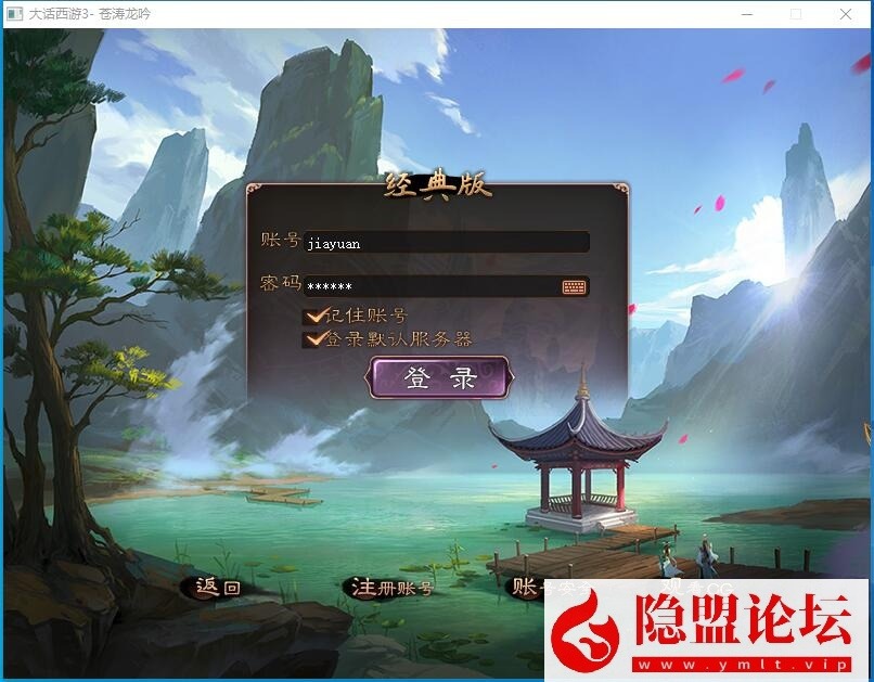 最新整理大话西游3之苍涛龙吟V2.11免虚拟机一键单机版解压即撸 GM充值网关 隐盟视频教程-源码分享站