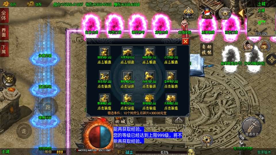 战神引擎传奇手游【单职业仙域劫白猪版】最新整理WIN系特色服务端+安卓苹果双端+GM授权后台+详细搭建教程