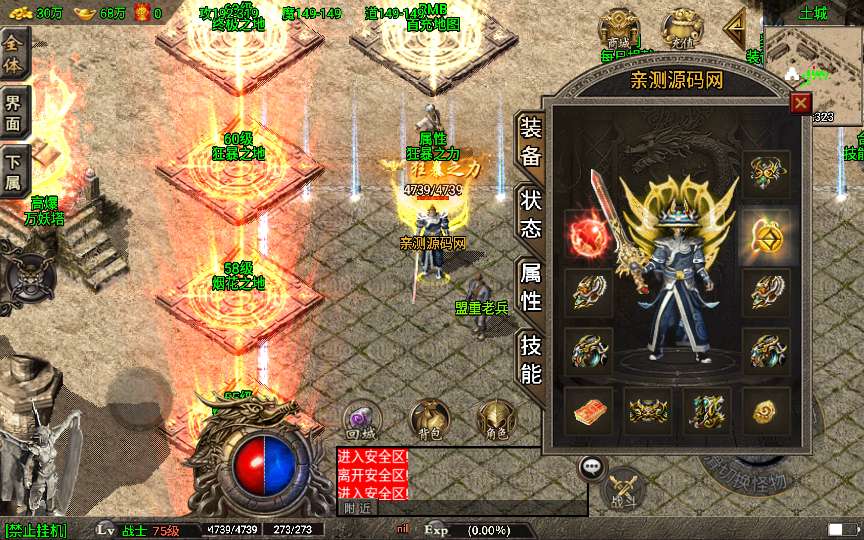 战神引擎传奇手游【永恒盛世三职业[白猪3]】2025整理特色服务端 终极之地 万妖塔 盘古禁地【站长亲测】