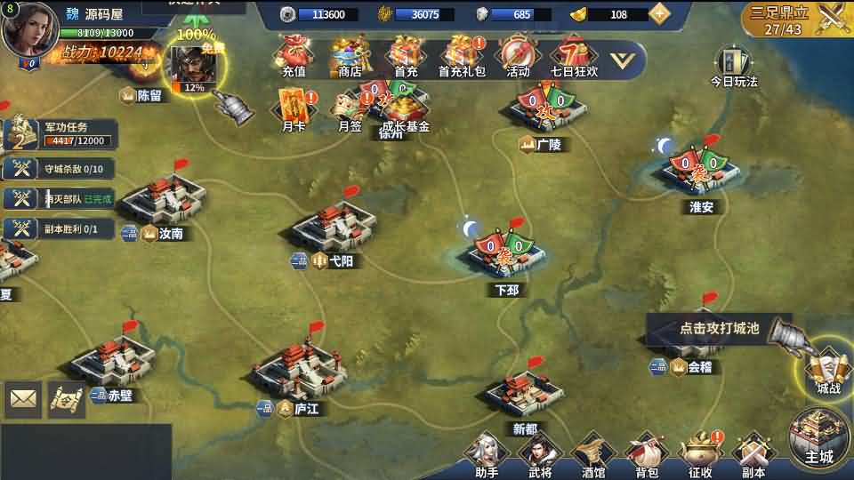 三国策略手游【雄霸三国志多区跨服版】最新整理单机一键即玩镜像端 Linux手工服务端  CDK授权后台 安卓 详细搭建教程 视频教程