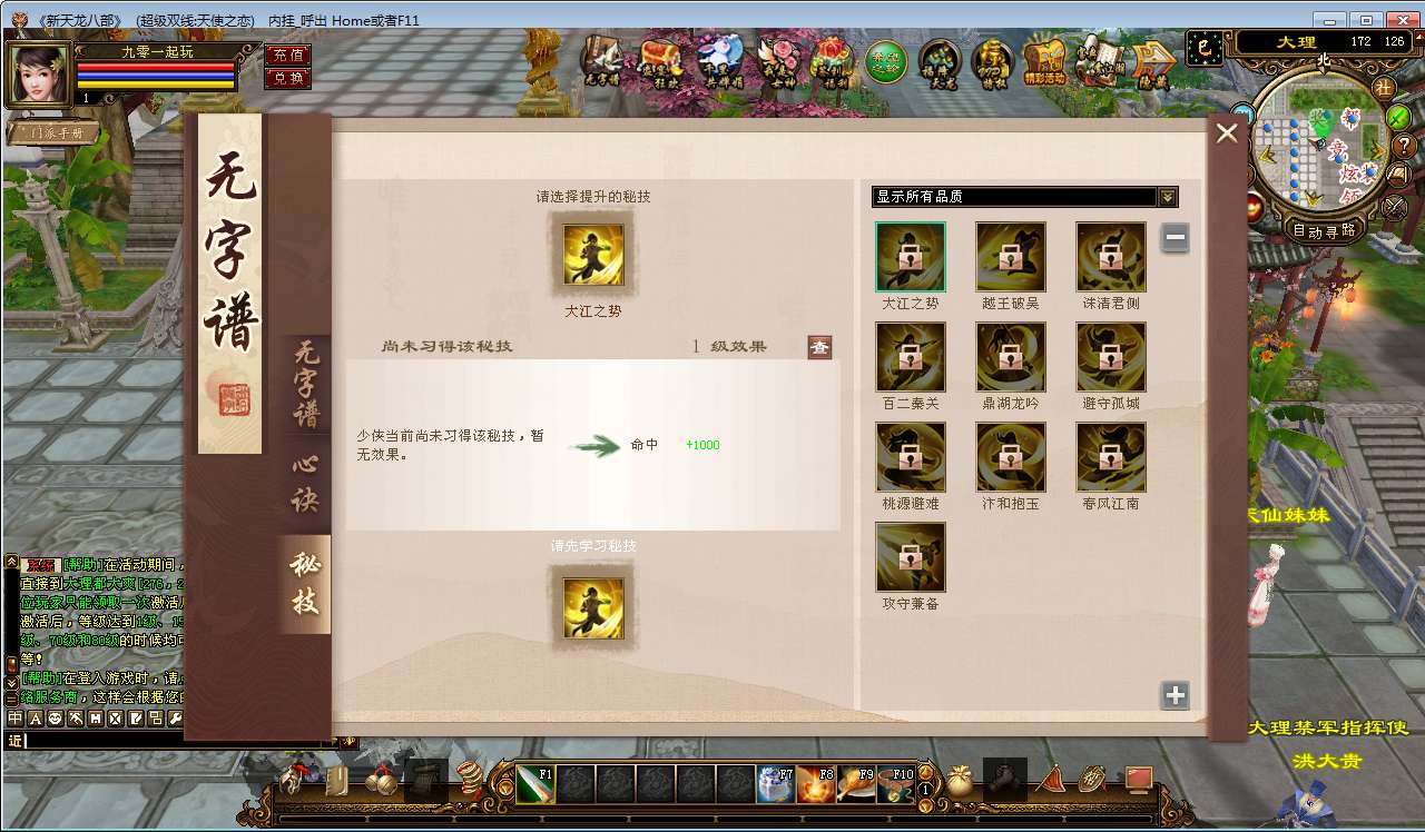 典藏怀旧端游【新天龙八部之天使之恋】整理单机一键即玩镜像端 Linux本地学习手工端 GM工具