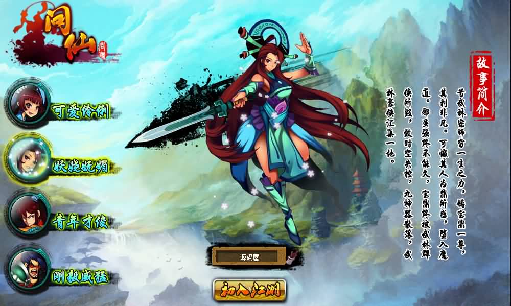 典藏Q版玄幻武侠页游【问仙OL】最新整理Win系服务端 GM指令 详细外网搭建教程-源码分享站