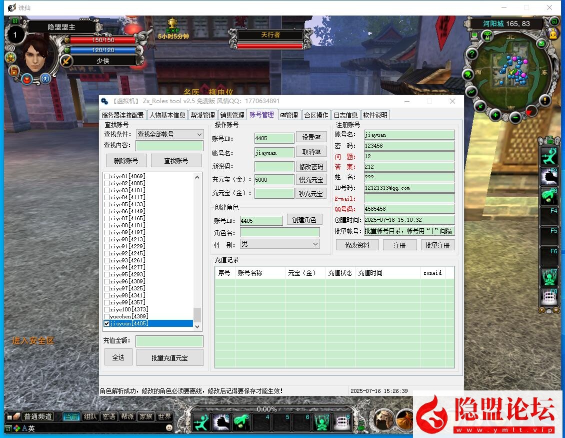 最新整理经典怀旧网单【诛仙之六道轮回270老河阳】VM一键单机版复古诛仙四职业合欢、青云、天音 鬼王上线1级10倍经验 配套GM工具 视频教程