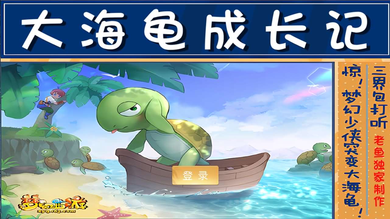 MT3换皮MH【逆战大海龟尊享挂机修复版】最新整理Linux手工服务端 安卓苹果双端 GM后台 全套源码 详细搭建教程-源码分享站