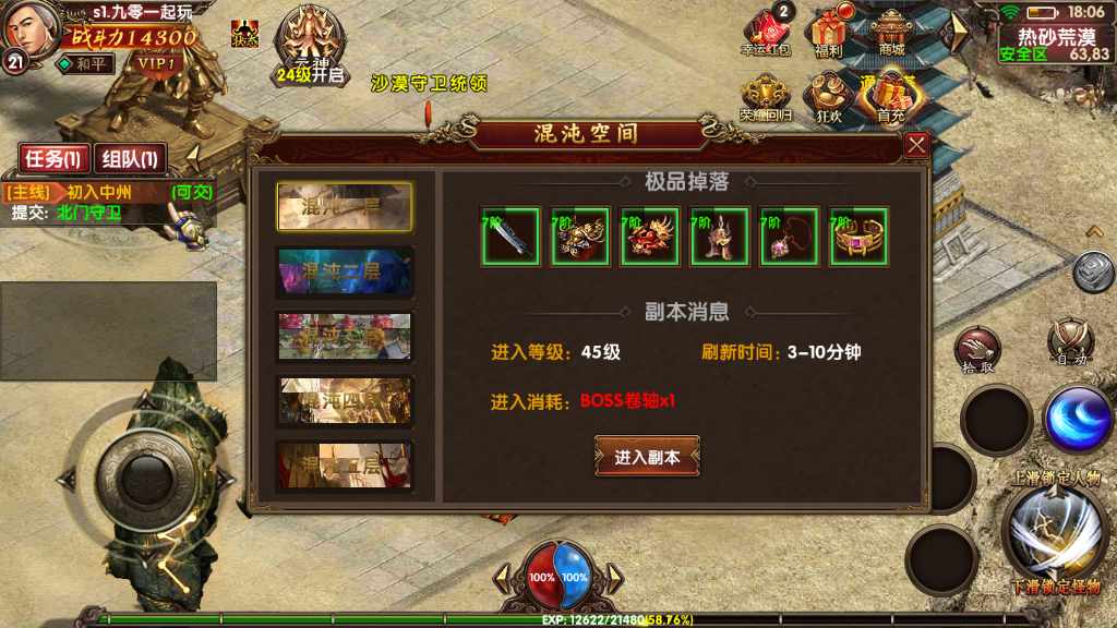 幽冥换皮传世手游【九龙传世元神版】最新整理商业WIN一键即玩服务端 元神 翅膀 符文 转生 内功 运营后台 GM后台