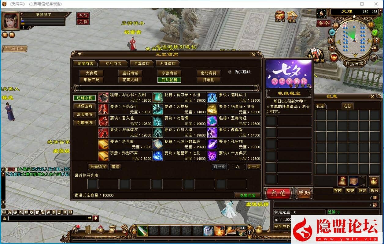 2024某宝端最新天龙八部之绝学现世最终版十四门派珑铸声望龙征十载VM一键单机版 隐盟视频教程 配套GM工具