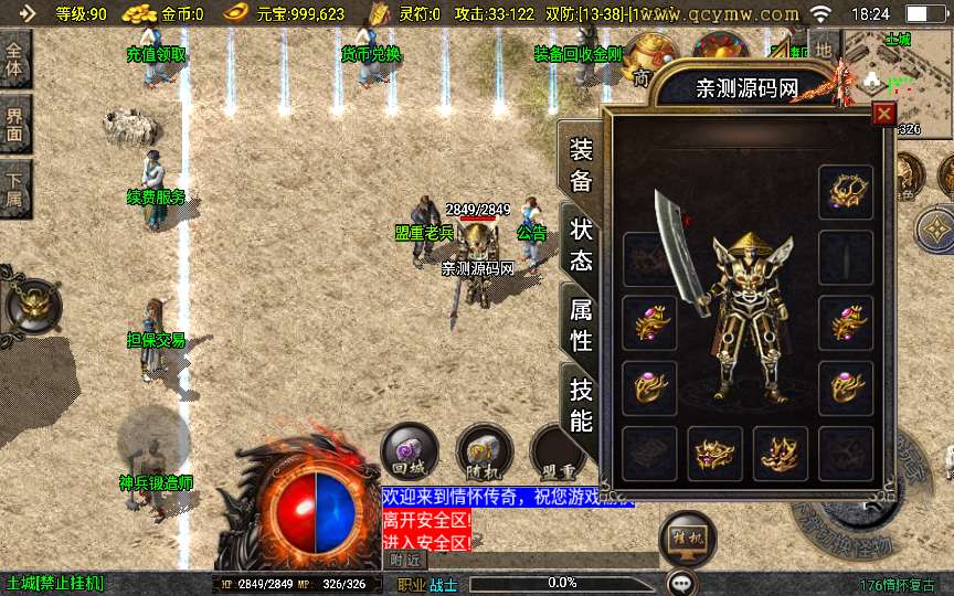 战神引擎传奇手游【1.76情怀复古】2023整理半手工服务端 情怀复古 经典176 散人夺宝 武神争霸【站长亲测】