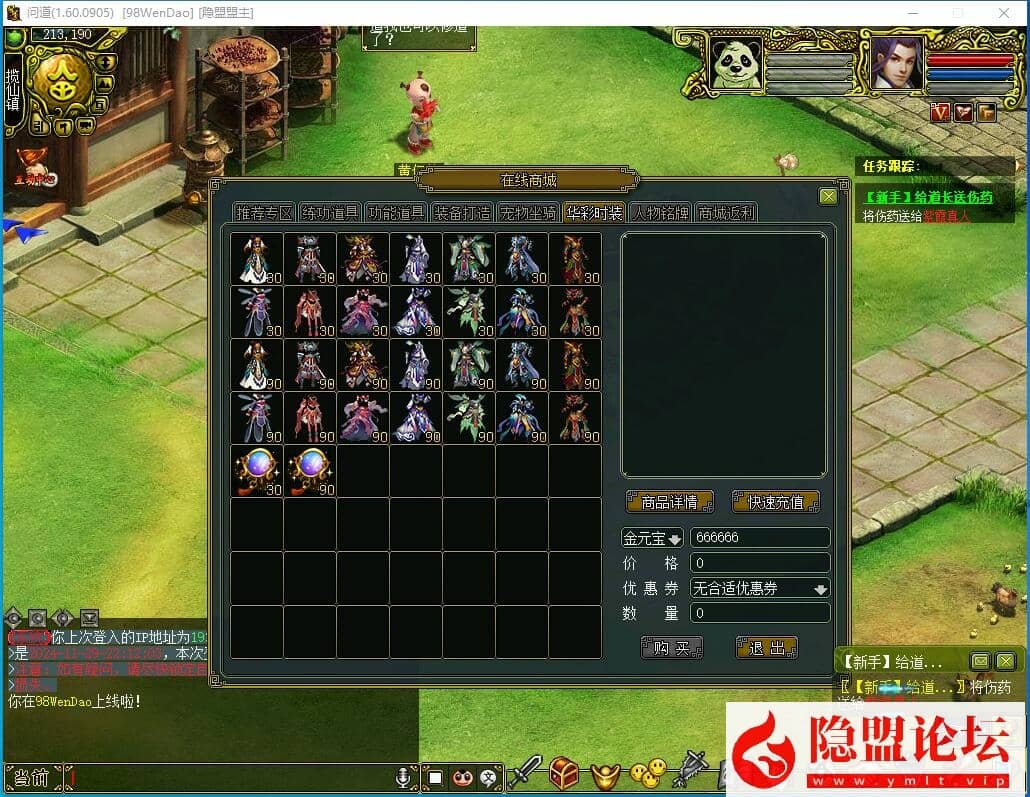 稀有精品怀旧网单【问道1.60纯净版】VM一键单机端原版ETC1.60特色基本无BUG 隐盟视频教程 GM充值工具