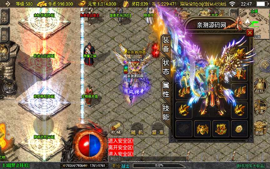 战神引擎传奇手游【1.80随风传奇】2025整理特色服务端 巅峰幻境 修罗神殿 寂静迷宫