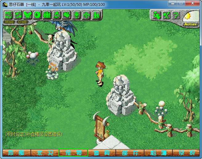 典藏怀旧端游【思仔石器时代】Win一键即玩服务端 教程【站长亲测】