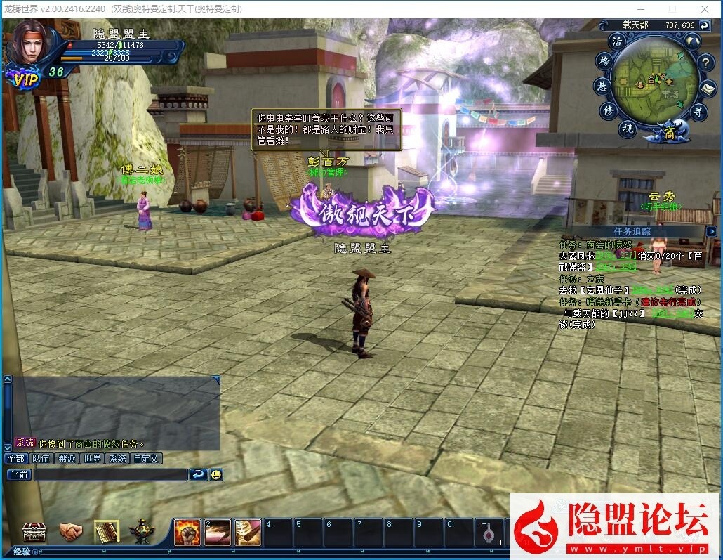 隐盟最新整理【龙腾世界v2.0】VM一键单机版任务完善原始经验商城集市法宝炼化新装备新宠物 隐盟视频教程 GM工具教程