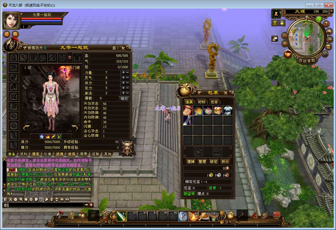 典藏怀旧端游【天龙八部之不忘初心】2025整理单机一键即玩镜像端 Linux本地学习手工端 GM工具