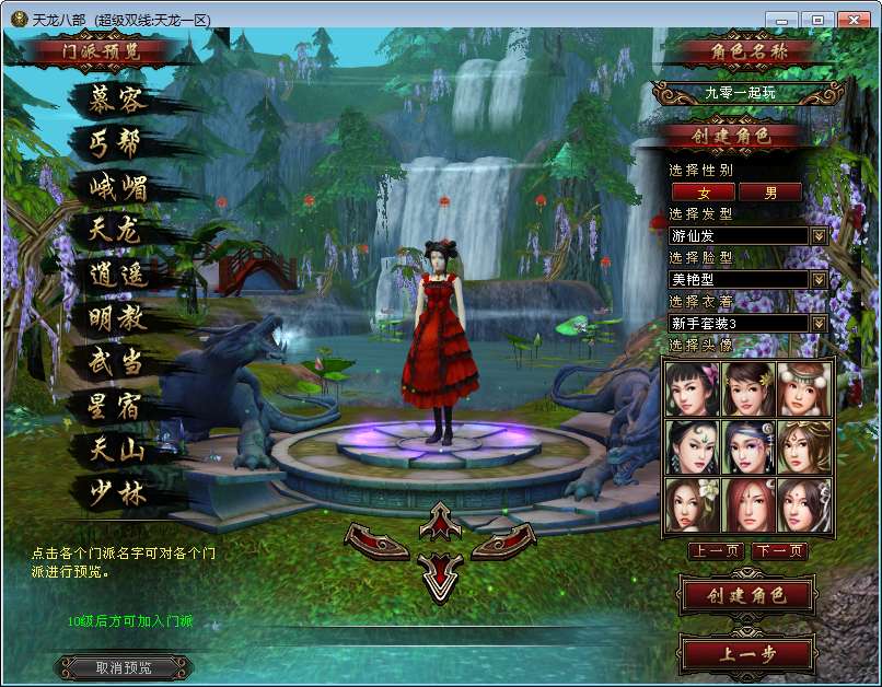 典藏怀旧端游【新天龙八部之龙飞凤舞】2025整理单机一键即玩镜像端 Linux本地学习手工端 GM工具【站长亲测】-源码分享站