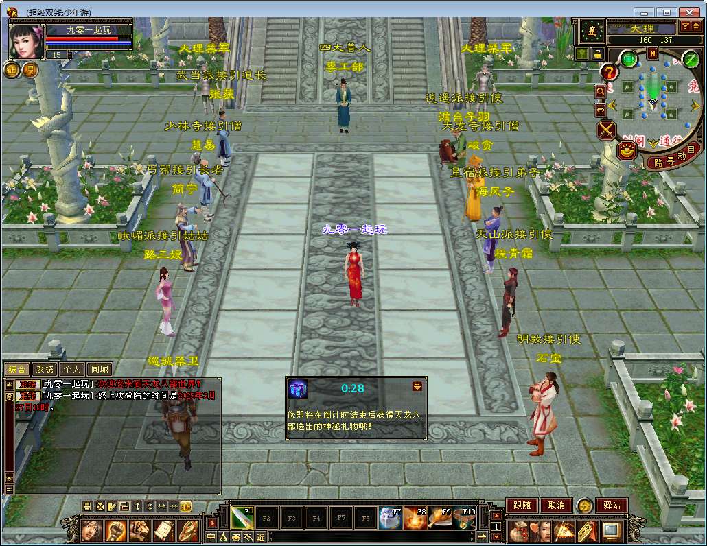 典藏怀旧端游【新天龙八部之少年游】2025整理单机一键即玩镜像端 Linux本地学习手工端 GM工具