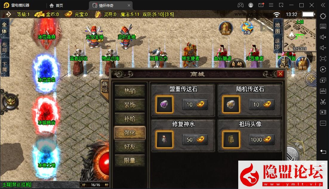 经典三职业复古特色战神引擎传奇手游【逆魔冰雪1.85[白猪3]免授权版】VM一键单机版-怀旧复古-经典耐玩-GM网页后台-安卓-隐盟视频教程