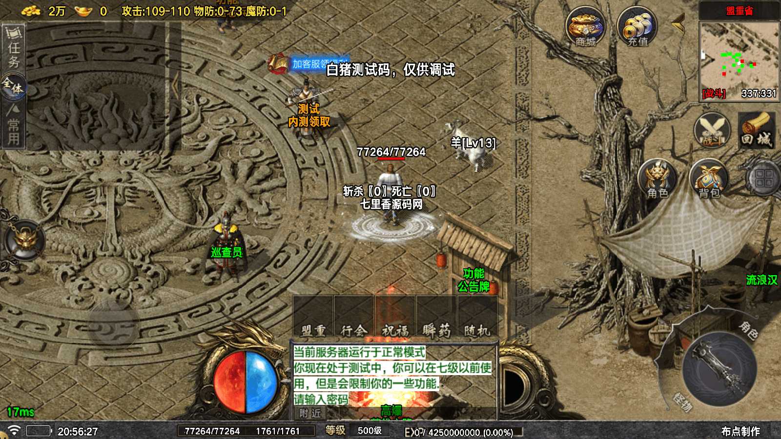 战神引擎传奇手游【众神之战白猪7】最新整理WIN系特色服务端+安卓苹果双端+GM后台+详细搭建教程