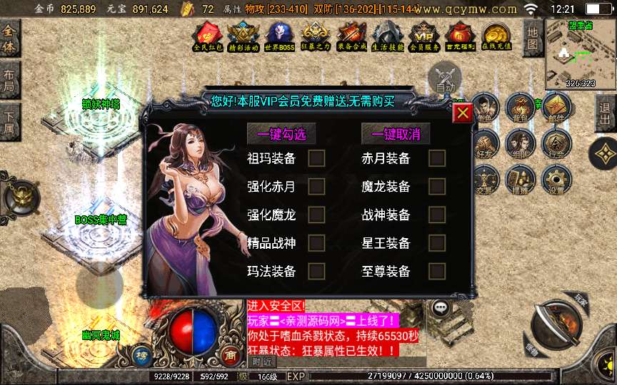 战神引擎传奇手游【至尊复古白猪版】2024整理复古服务端+锁妖神塔+幽冥鬼城+神龙秘境+远古仙境【站长亲测】