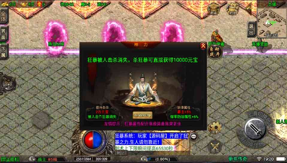 战神引擎传奇手游【1.80纵横天下热血冰龙白猪版】最新整理Win系服务端+安卓苹果双端+GM授权物品后台+详细搭建教程