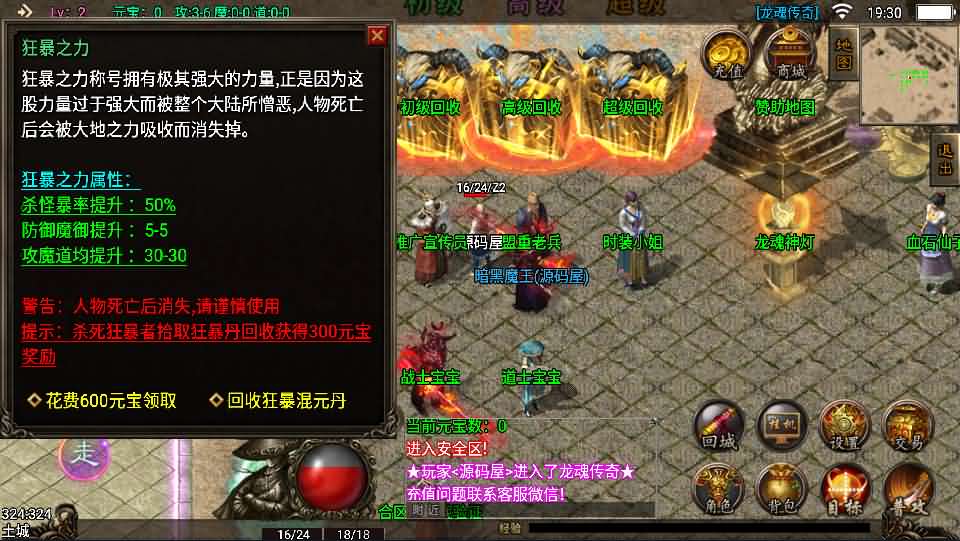 战神引擎【龙魂传奇】最新整理Win系服务端+安卓苹果双端+详细搭建教程