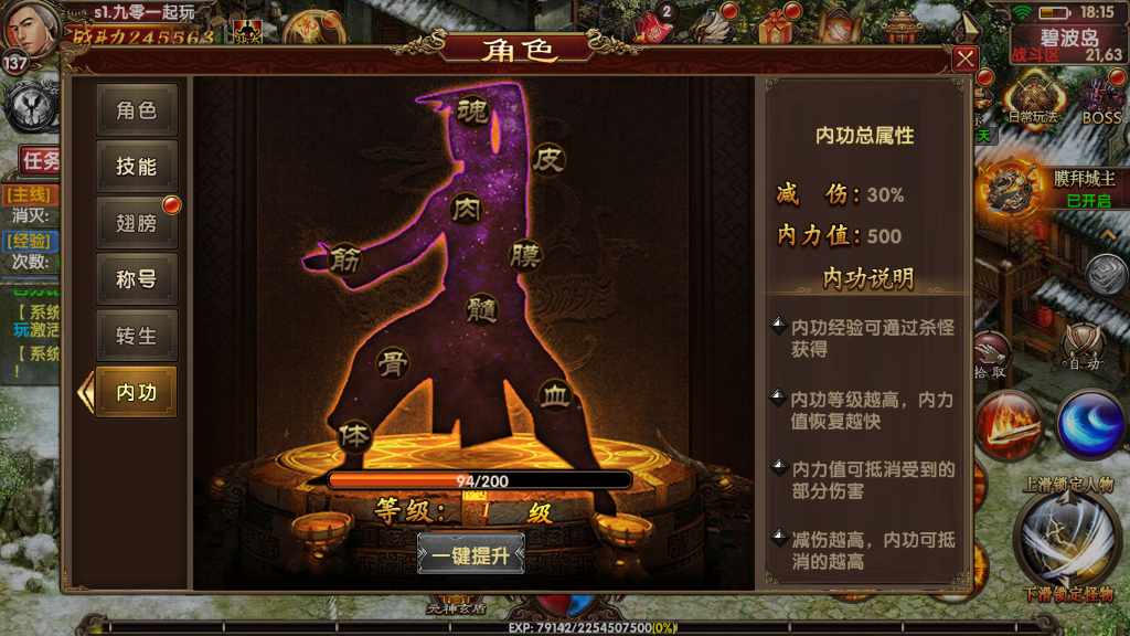 幽冥换皮传世手游【九龙传世元神版】最新整理商业WIN一键即玩服务端 元神 翅膀 符文 转生 内功 运营后台 GM后台