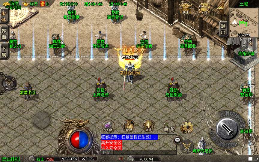 战神引擎传奇手游【永恒盛世三职业[白猪3]】2025整理特色服务端 终极之地 万妖塔 盘古禁地【站长亲测】