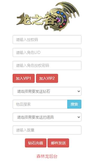 3D魔幻手游【龙之谷森林龙】最新整理Linux手工端+安卓苹果双端+授权后台+详细搭建教程