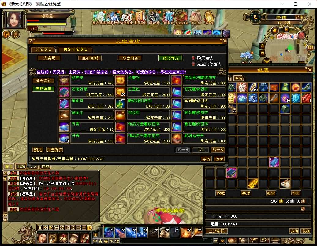 经典武侠端游【天龙八部之怀旧天龙源端】最新整理Linux WIN手工服务端 PC客户端 GM工具 网页注册 网页充值 详细搭建教程 视频教程