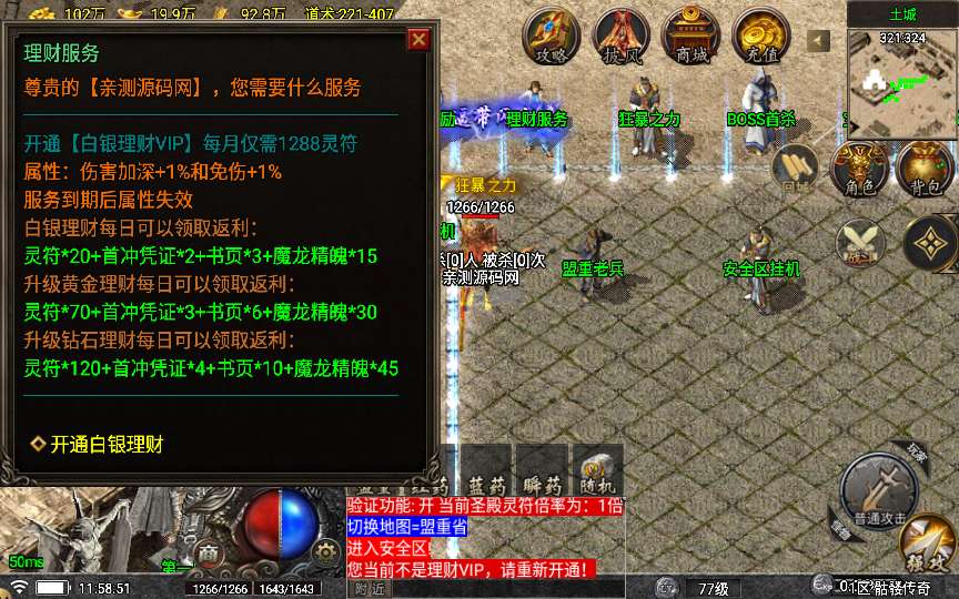 战神引擎传奇手游【1.78天虹骷髅王白猪5】特色服务端 骷髅元素 冰雪仙境 蚂蚁洞穴 蛇洞