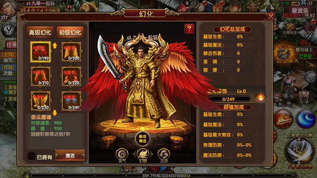 幽冥换皮传世手游【九龙传世元神版】最新整理商业WIN一键即玩服务端 元神 翅膀 符文 转生 内功 运营后台 GM后台