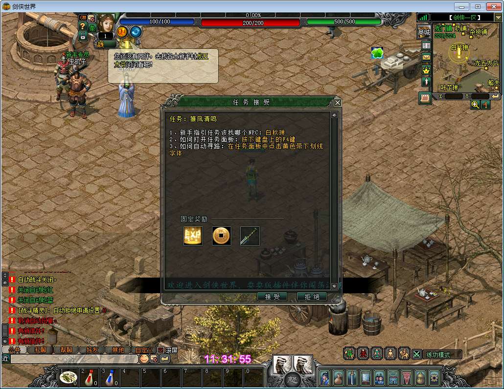 典藏2.5D怀旧端游【剑侠世界】2024整理Win一键即玩服务端 教程【站长亲测】