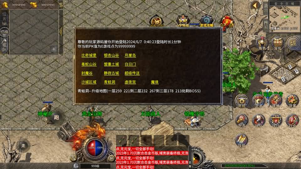 XO三端引擎传奇手游【1.76不朽沉默合击版】最新整理WIN系复古服务端+PC安卓苹果三端+详细搭建教程