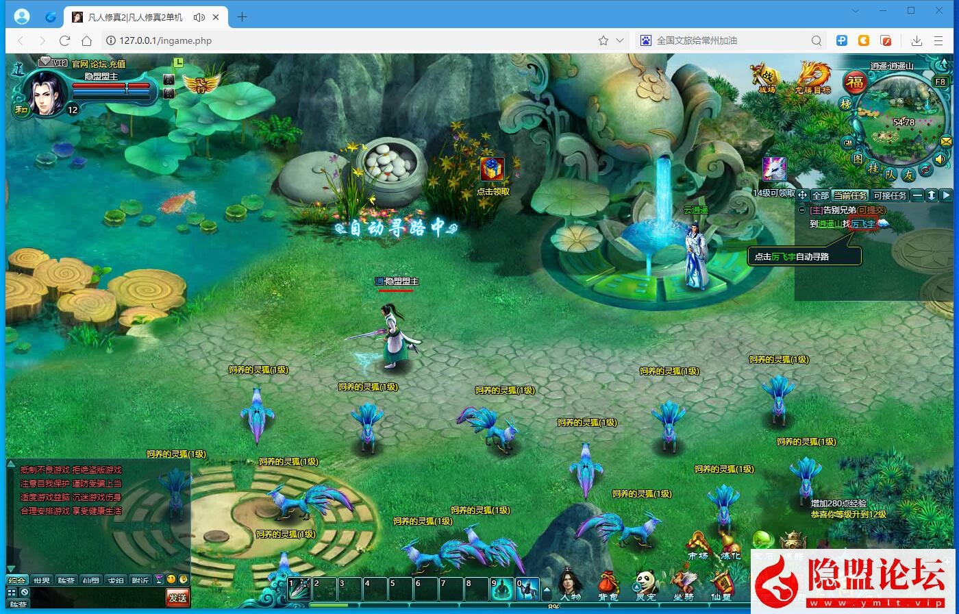 玄幻修真精品页游【凡人修真2】最新整理120级免虚拟机一键单机版解压即撸 GM工具 视频教程