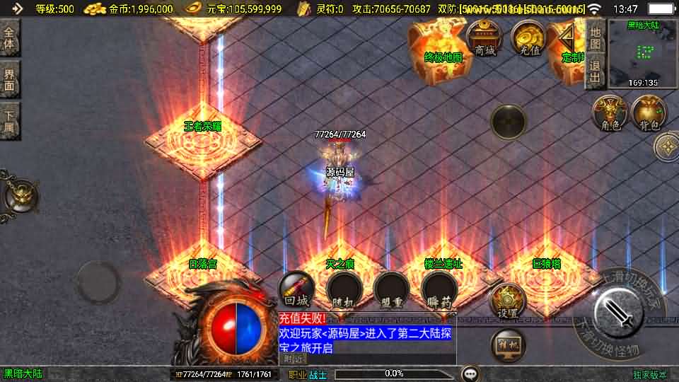 战神引擎传奇手游【神魔传说白猪3.1】最新整理Win系特色服务端 安卓苹果双端 GM授权后台 详细搭建教程