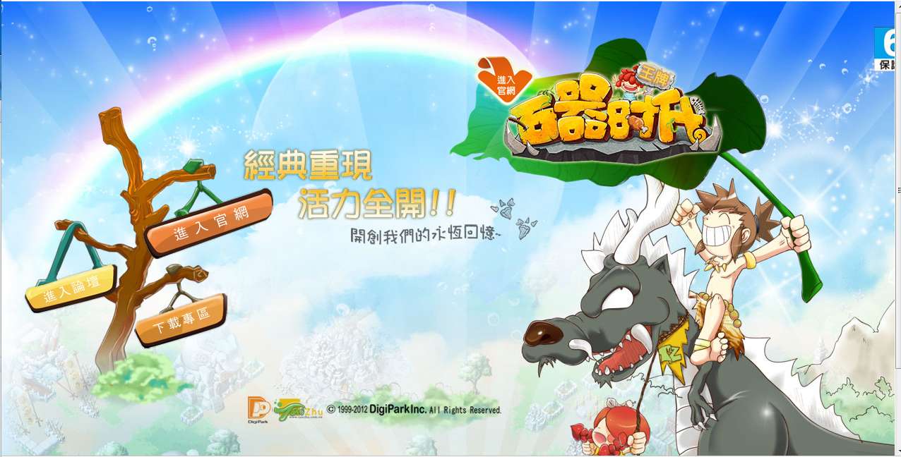 典藏怀旧端游【大亨石器时代】单机一键即玩镜像端 Linux手工服务端 配套网站 客户端ip修改工具-源码分享站