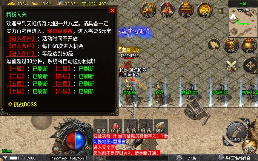 战神引擎传奇手游【1.78天虹骷髅王白猪5】特色服务端 骷髅元素 冰雪仙境 蚂蚁洞穴 蛇洞