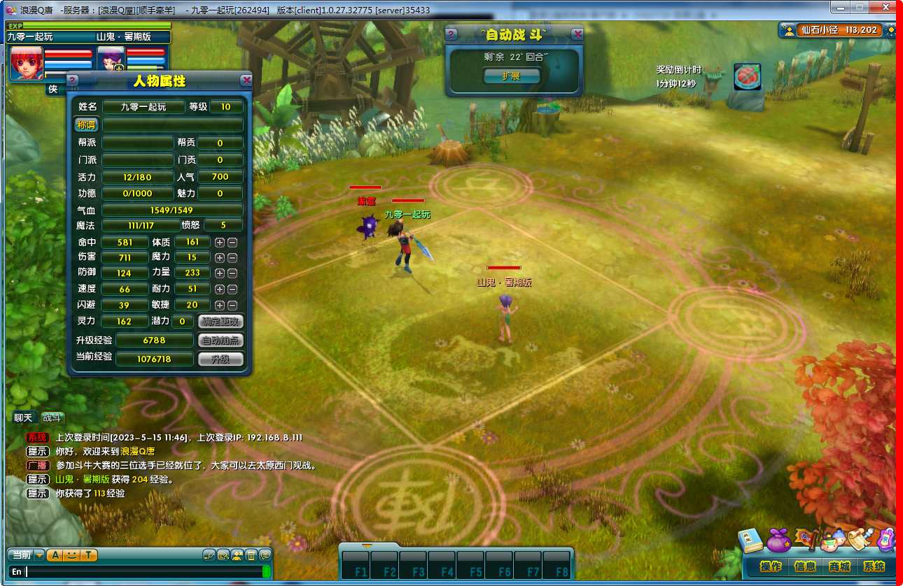 典藏Q版3D回合端游【浪漫Q屋：梦回唐朝】2023整理Win一键即玩服务端 GM工具【站长亲测】