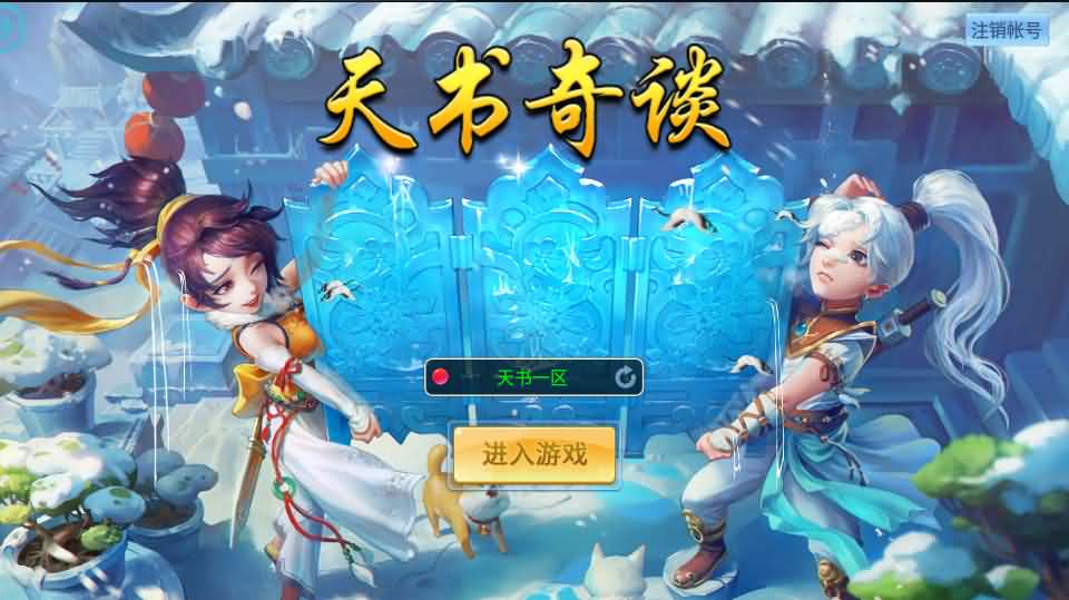 Q萌回合手游【天书奇谈3D巅峰修复版】最新整理单机一键即玩镜像端 Linux手工服务端  多区跨服 加解密工具 CDK授权后台 安卓苹果双端 详细搭建教程 视频教程-源码分享站