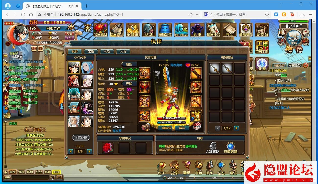 最新整理精品页游【2025新版海贼王】VM一键单机版主线地图160角色人物700多道具3000多包含果实角色时装 隐盟视频教程 配套GM工具