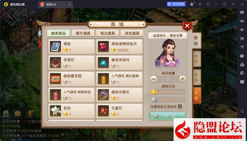 经典回合手游【问道-龙珠4.0特色端】最新整理VM一键单机版 Win系手工外网端 隐盟视频教程 安卓端 GM运营后台