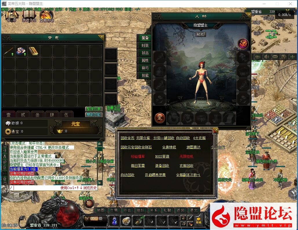 最新整理精修三职业龙帝铭文五大陆拾取鉴定各种BUFF自动拾取回收大背包群服版解压即撸 视频教程