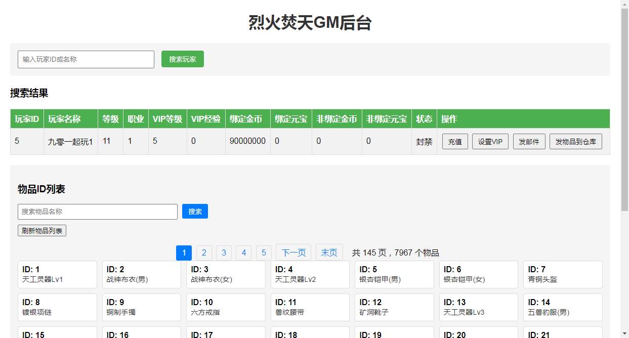 典藏传奇页游【烈火焚天之散人传说】2025最新整理Win一键即玩服务端 GM工具 外网教程【站长亲测】