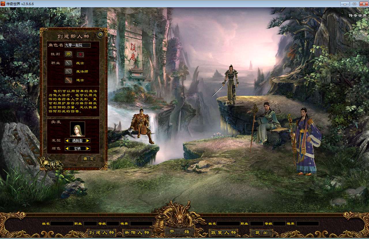 星河引擎传世端游【传奇世界落霞起源版】最新整理Win系服务端 彩虹登陆器 客户端 教程【站长亲测】